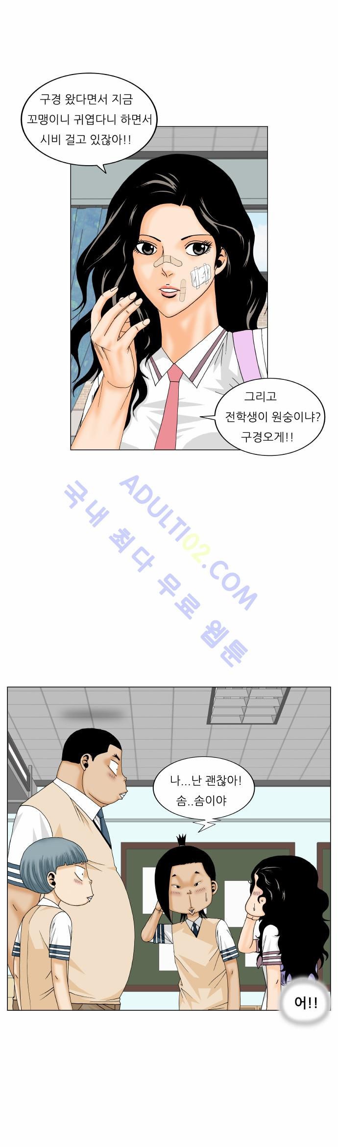 Ultimate Legend: Kang Hae Hyo Ch.155 p65