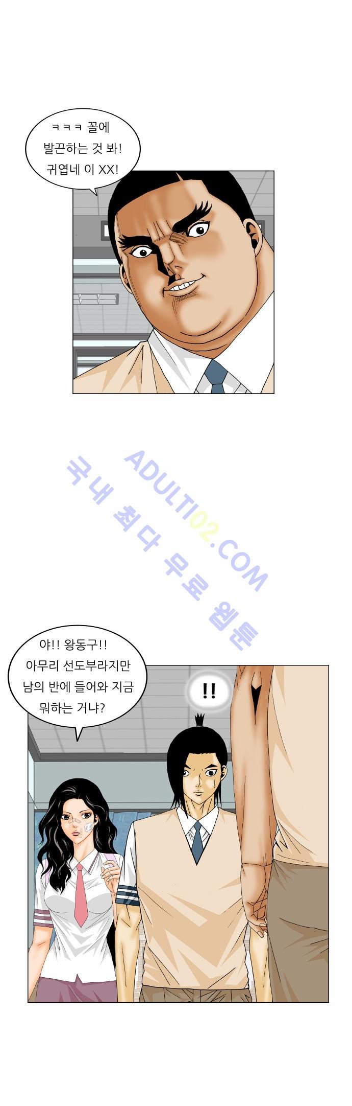 Ultimate Legend: Kang Hae Hyo Ch.155 p8