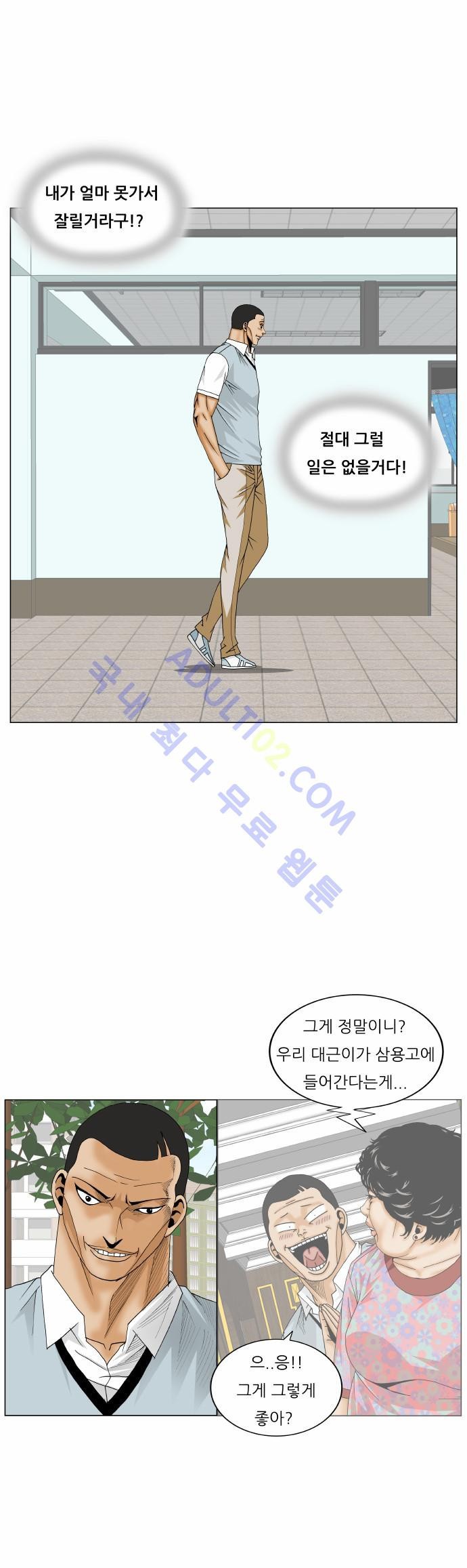 Ultimate Legend: Kang Hae Hyo Ch.155 p80