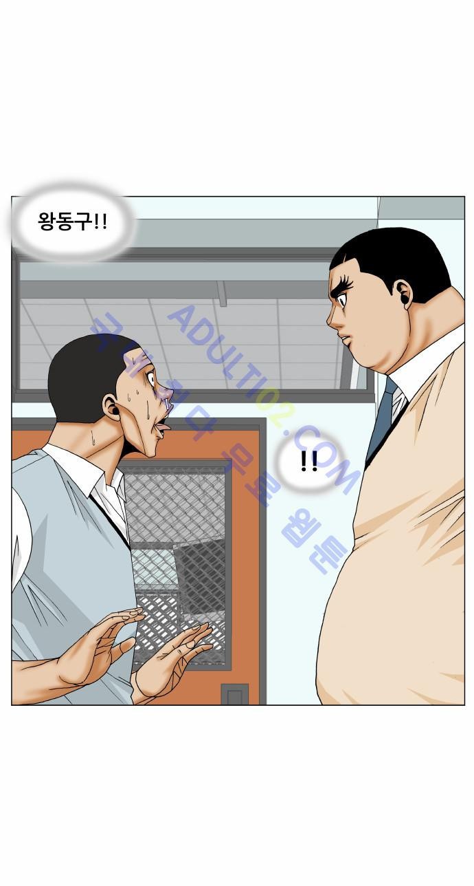 Ultimate Legend: Kang Hae Hyo Ch.155 p86