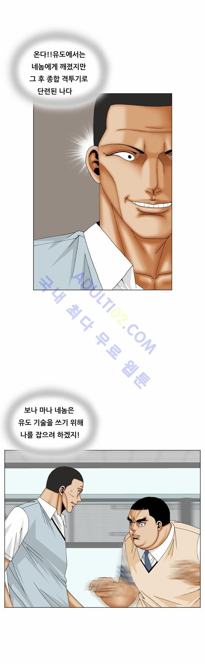 Ultimate Legend: Kang Hae Hyo Ch.156 p16
