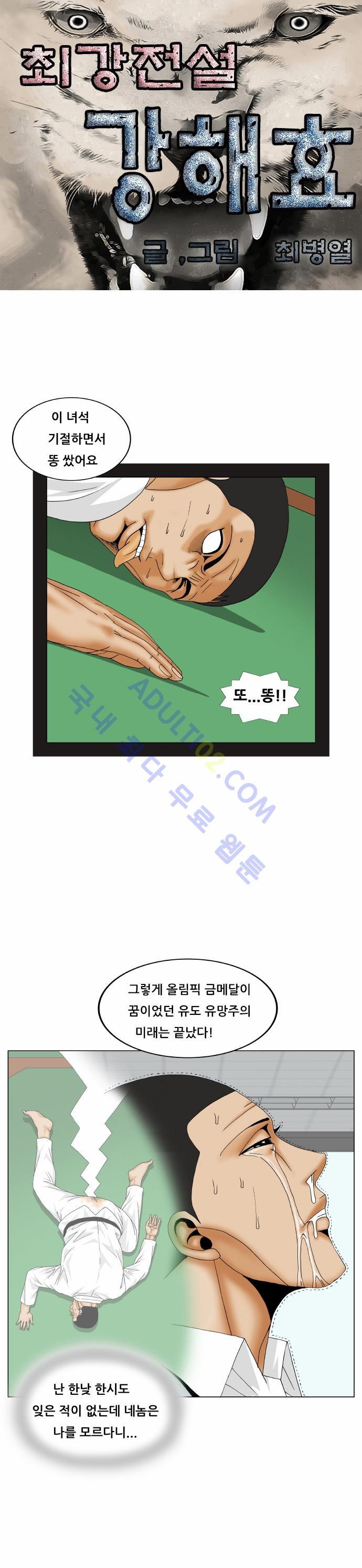 Ultimate Legend: Kang Hae Hyo Ch.156 p46