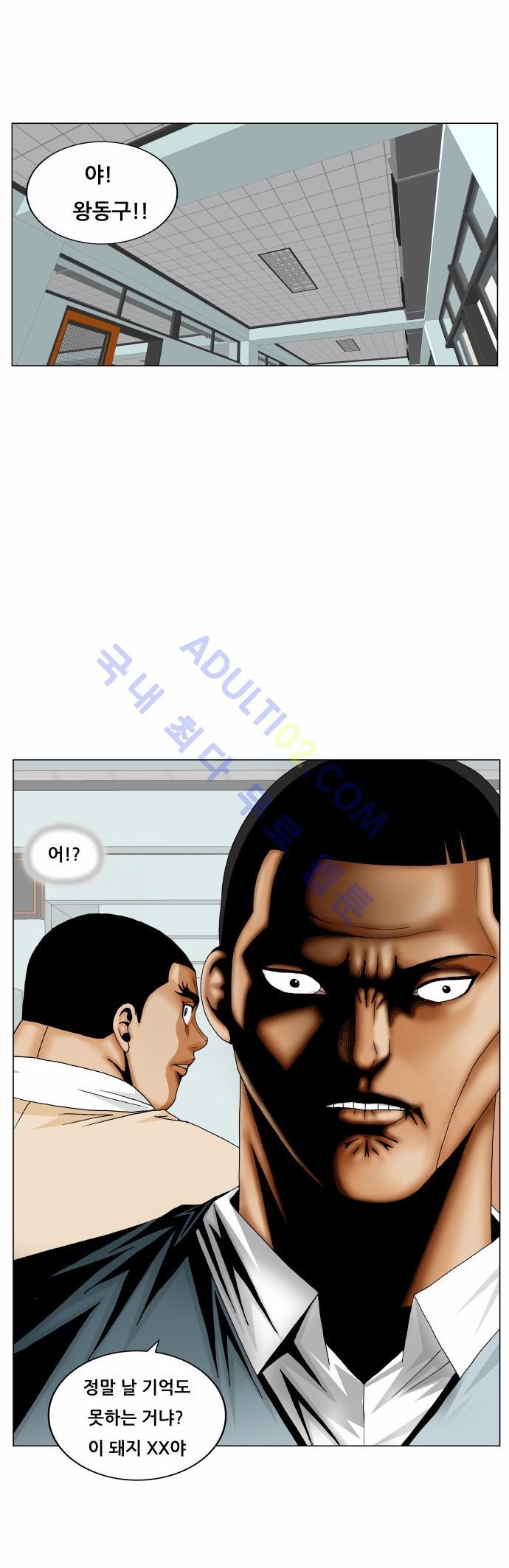 Ultimate Legend: Kang Hae Hyo Ch.156 p47