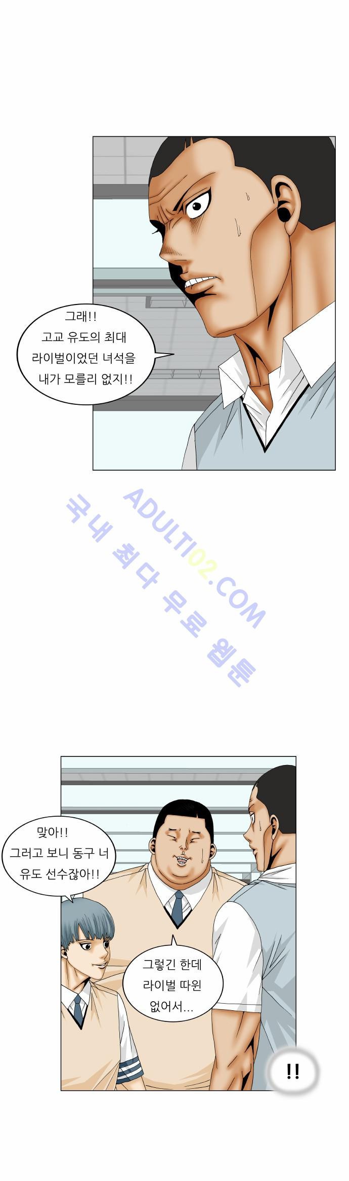 Ultimate Legend: Kang Hae Hyo Ch.156 p50