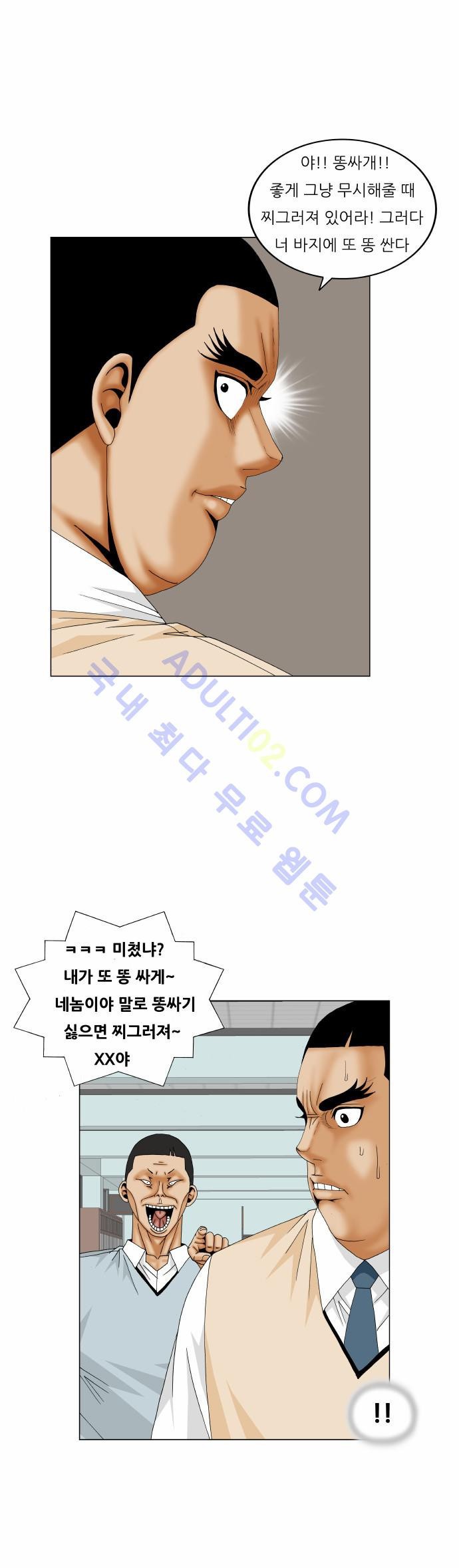 Ultimate Legend: Kang Hae Hyo Ch.156 p58