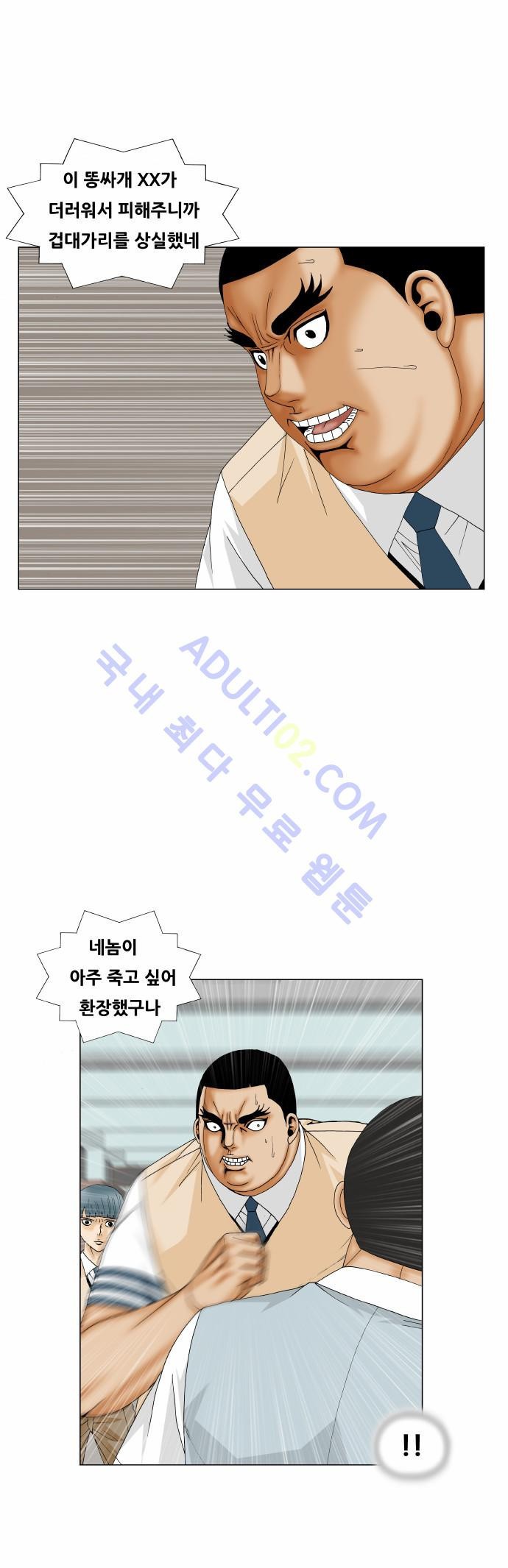 Ultimate Legend: Kang Hae Hyo Ch.156 p59