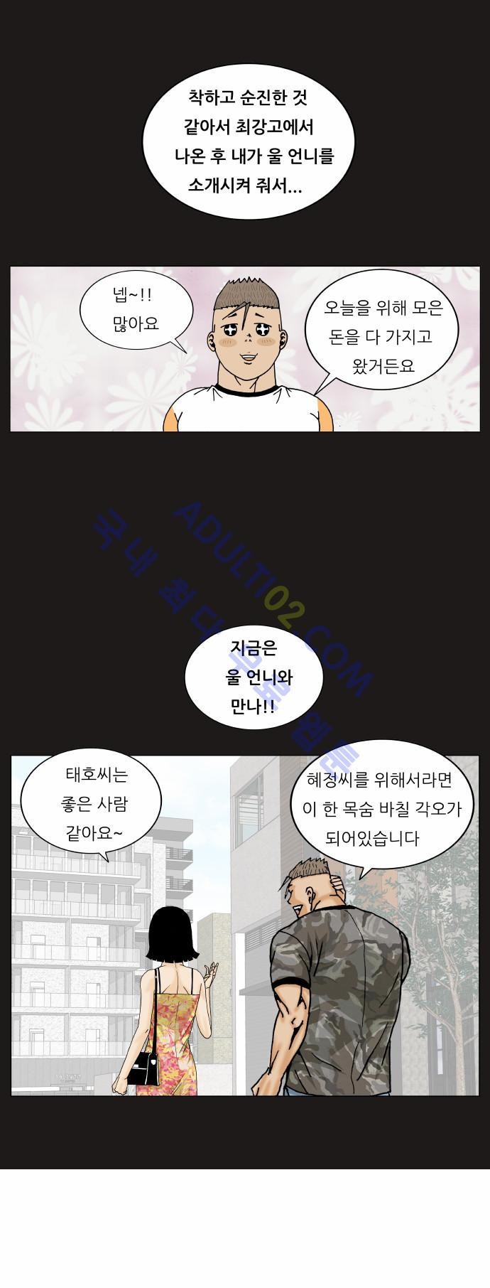 Ultimate Legend: Kang Hae Hyo Ch.156 p84