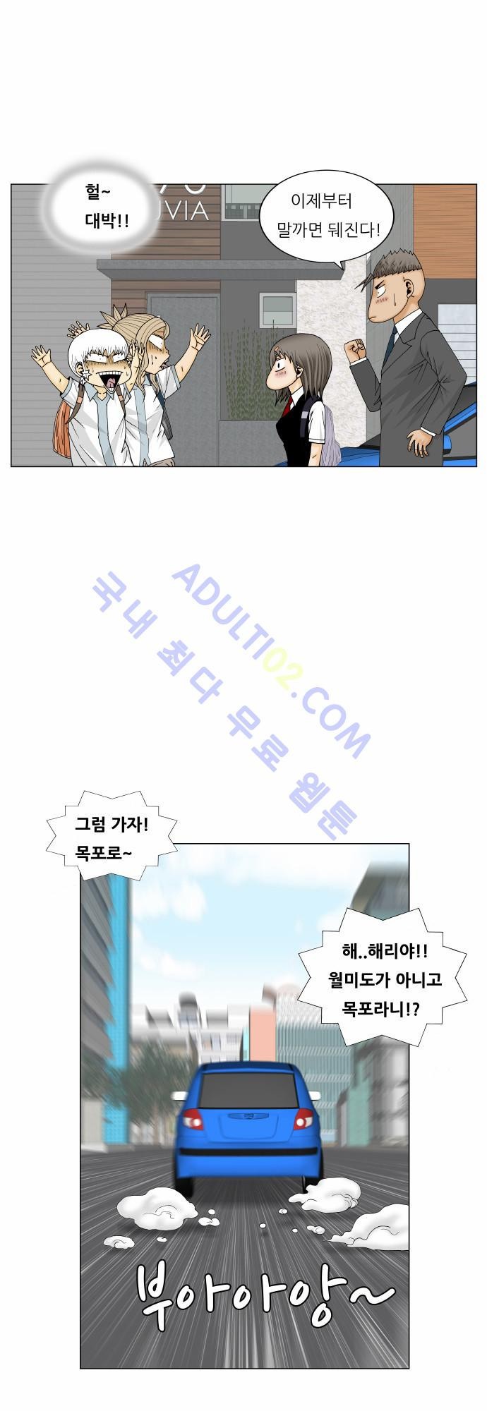 Ultimate Legend: Kang Hae Hyo Ch.156 p85