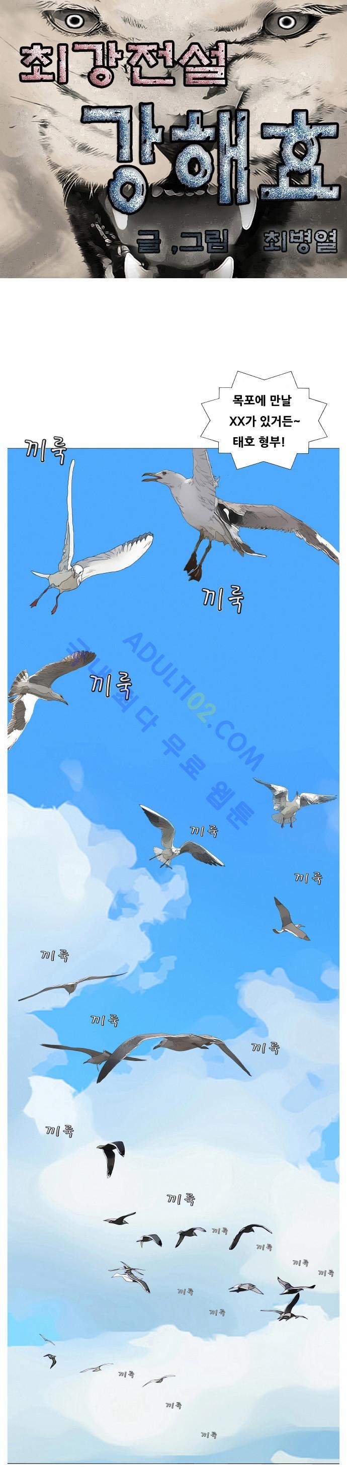 Ultimate Legend: Kang Hae Hyo Ch.157 p1
