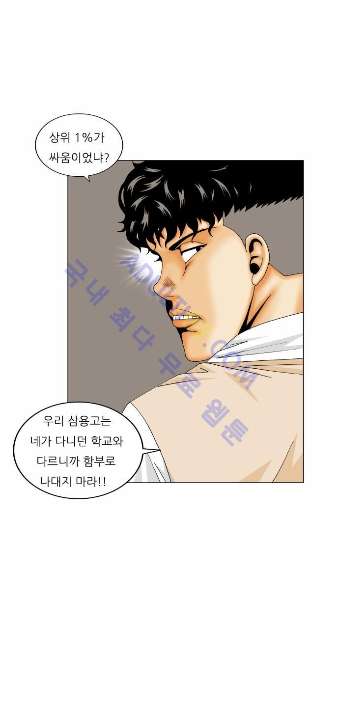 Ultimate Legend: Kang Hae Hyo Ch.157 p12
