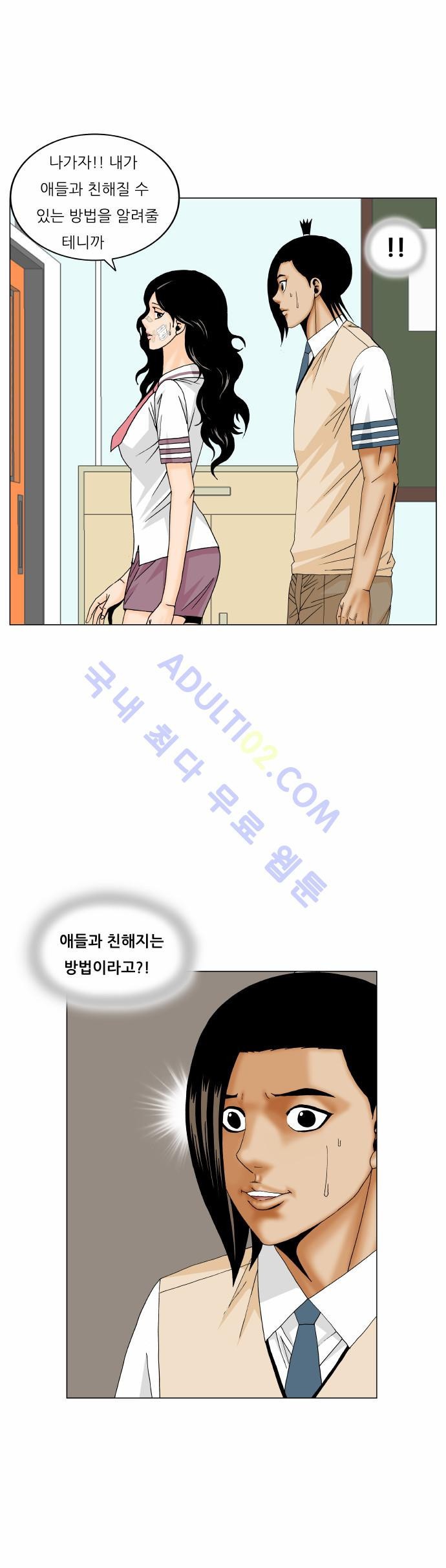 Ultimate Legend: Kang Hae Hyo Ch.157 p21
