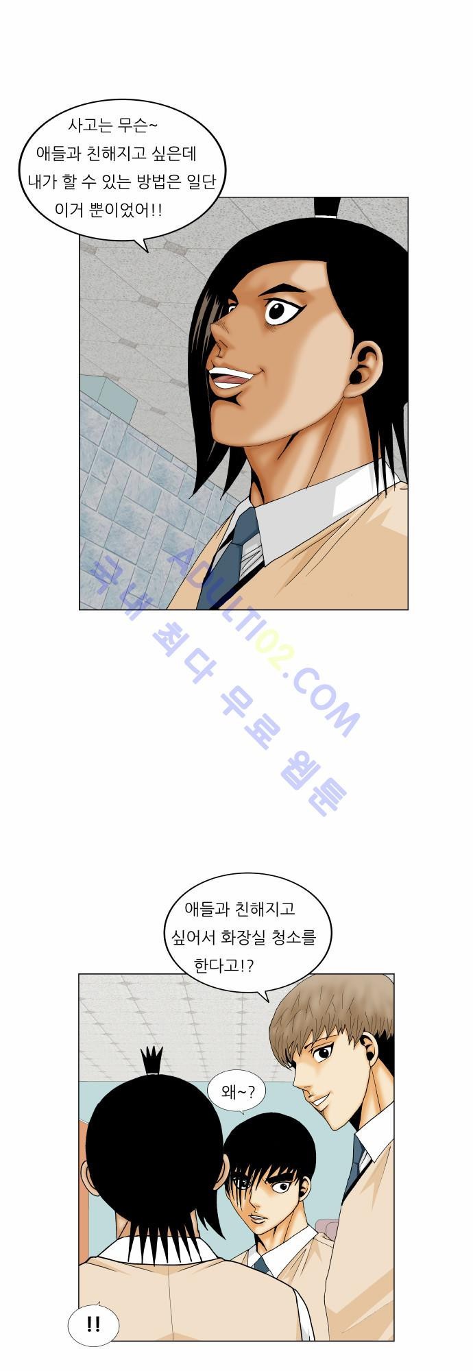 Ultimate Legend: Kang Hae Hyo Ch.157 p41