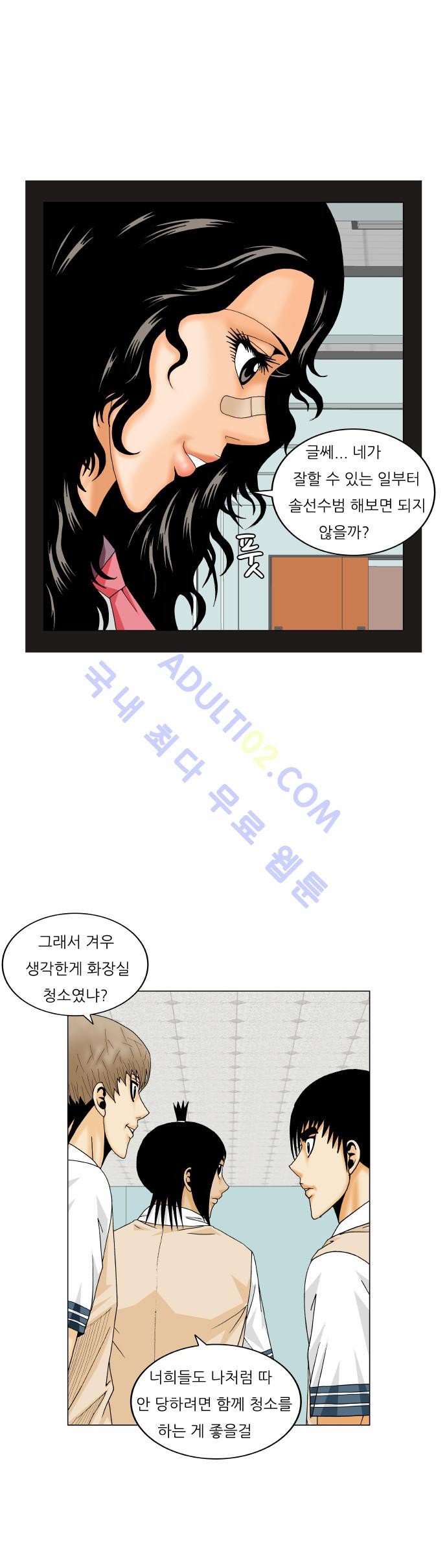Ultimate Legend: Kang Hae Hyo Ch.157 p47