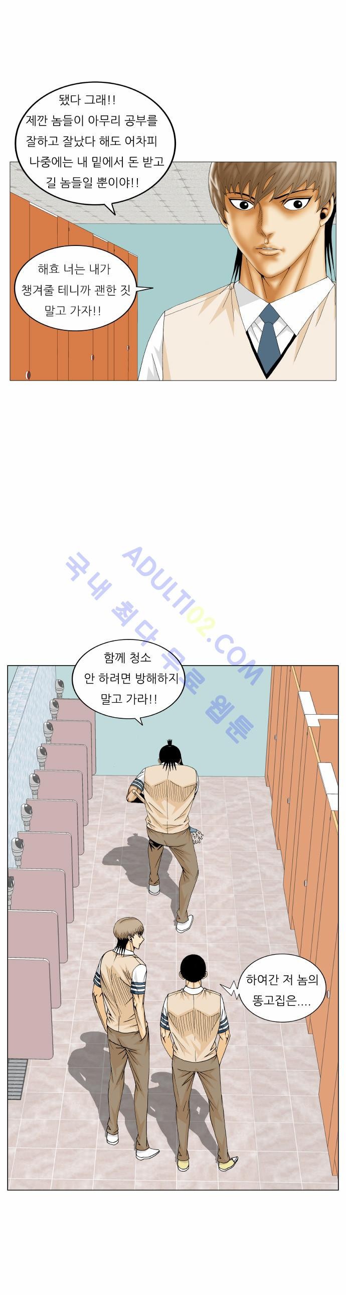 Ultimate Legend: Kang Hae Hyo Ch.157 p48