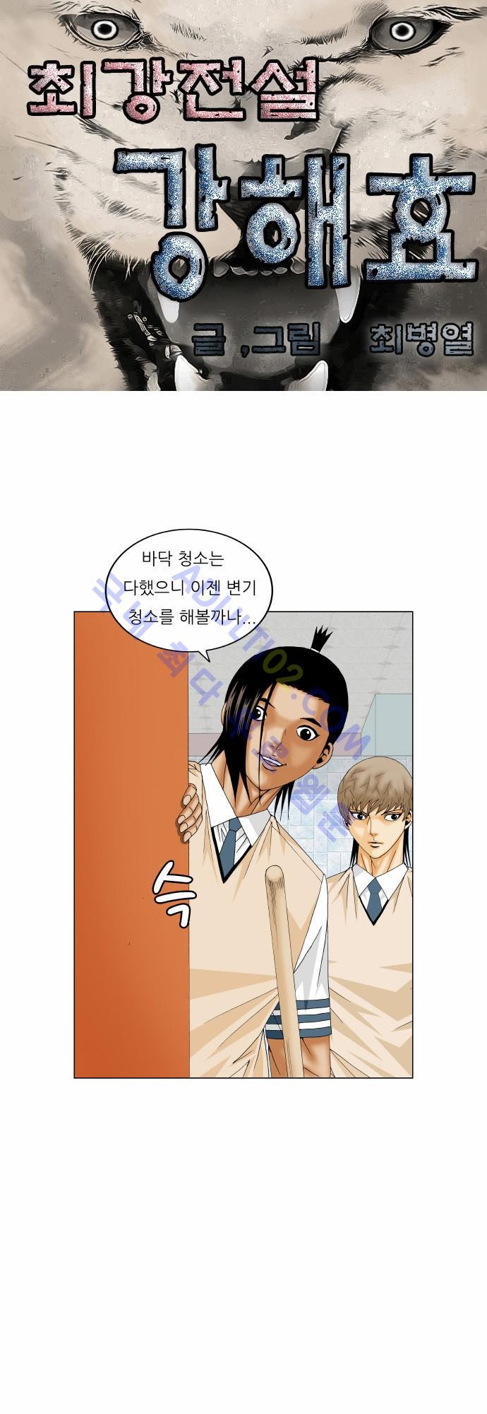 Ultimate Legend: Kang Hae Hyo Ch.158 p1