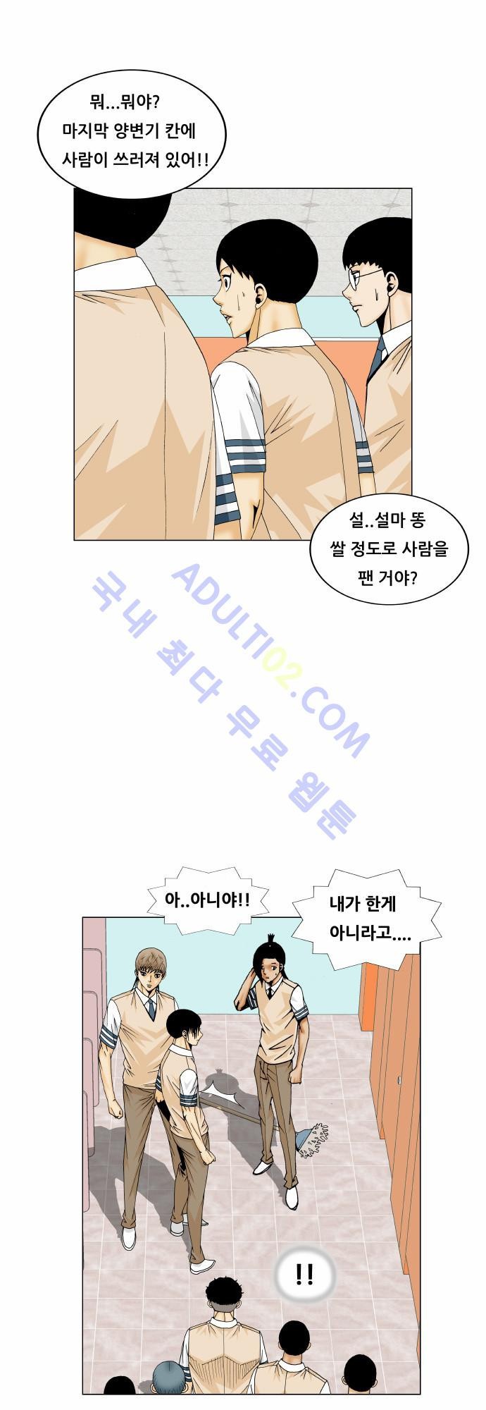 Ultimate Legend: Kang Hae Hyo Ch.158 p12
