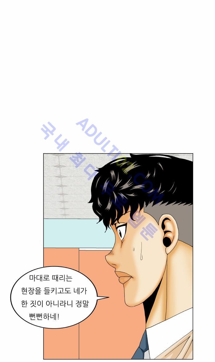Ultimate Legend: Kang Hae Hyo Ch.158 p13