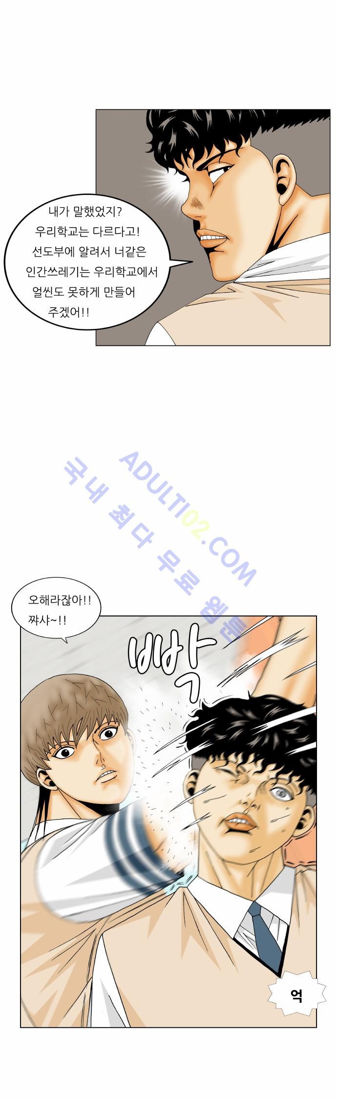 Ultimate Legend: Kang Hae Hyo Ch.158 p15