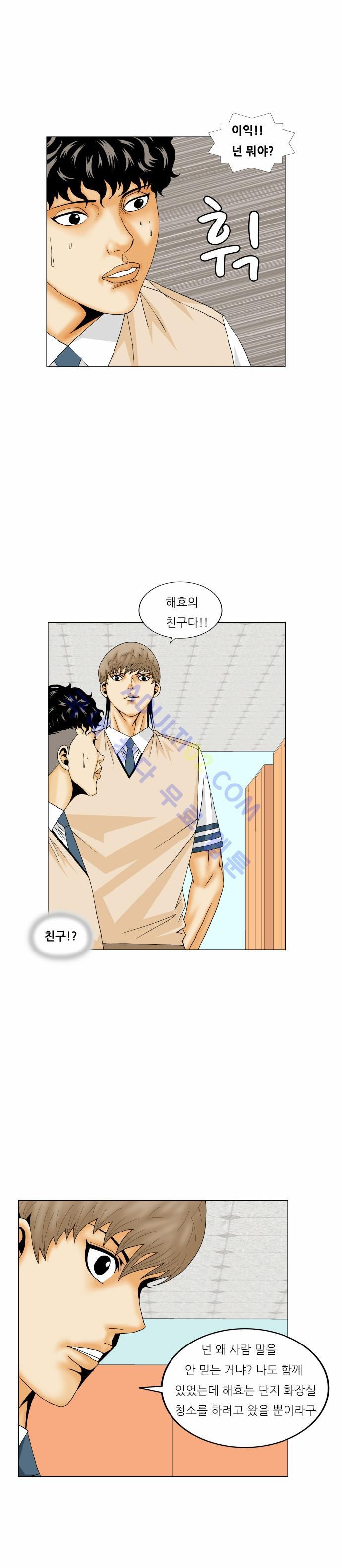 Ultimate Legend: Kang Hae Hyo Ch.158 p17