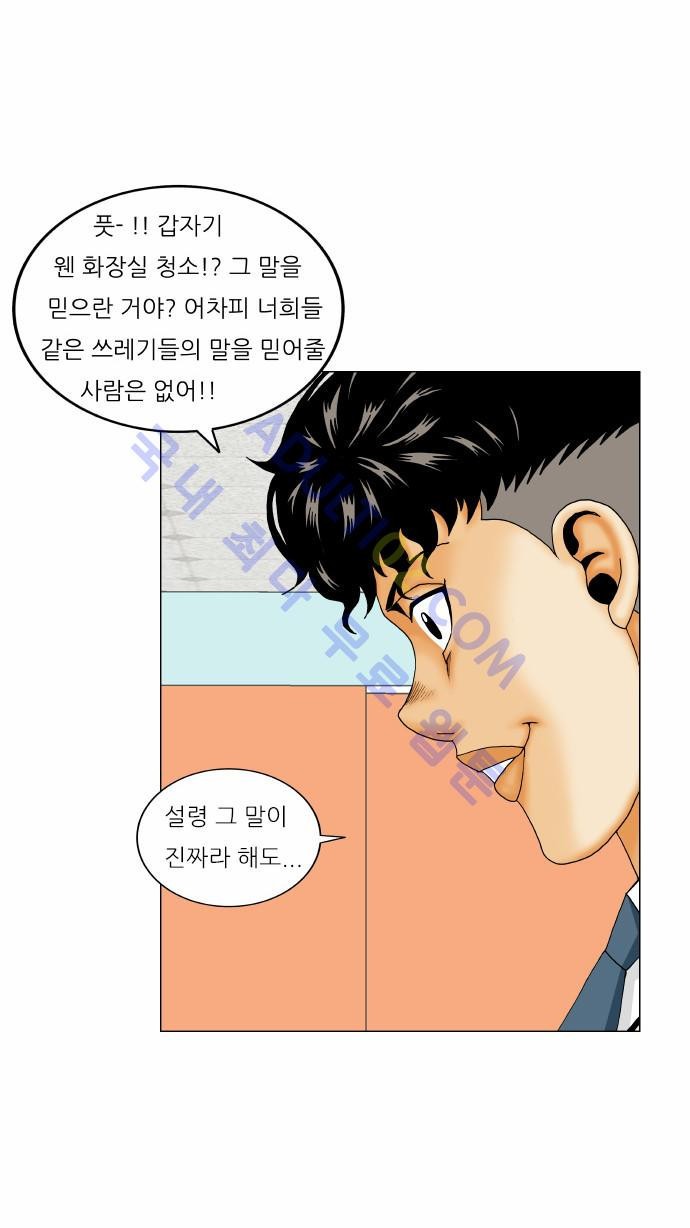 Ultimate Legend: Kang Hae Hyo Ch.158 p18