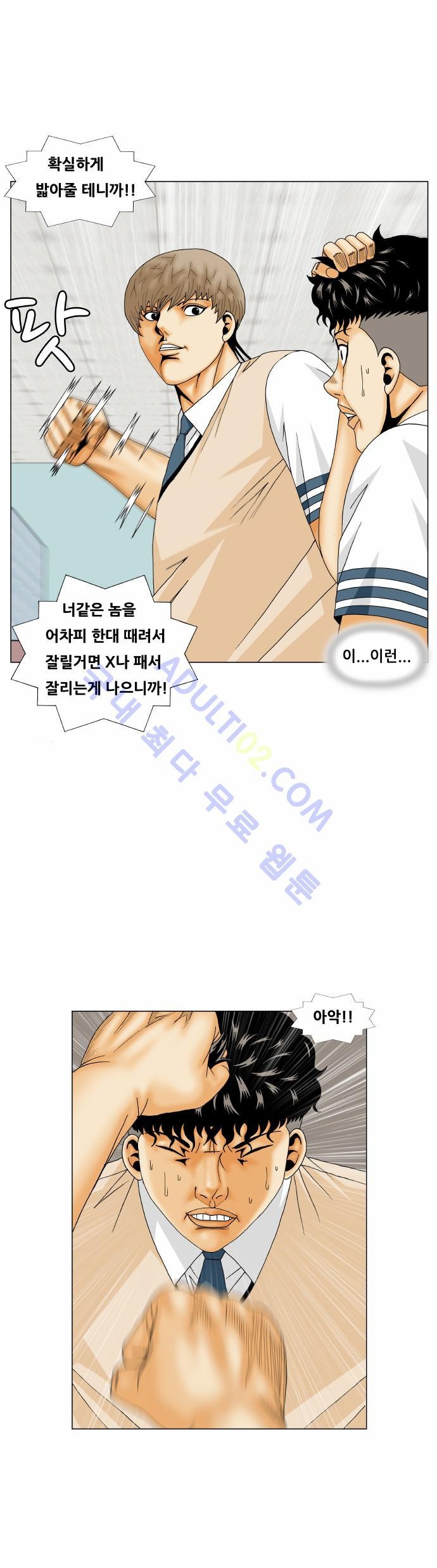 Ultimate Legend: Kang Hae Hyo Ch.158 p21