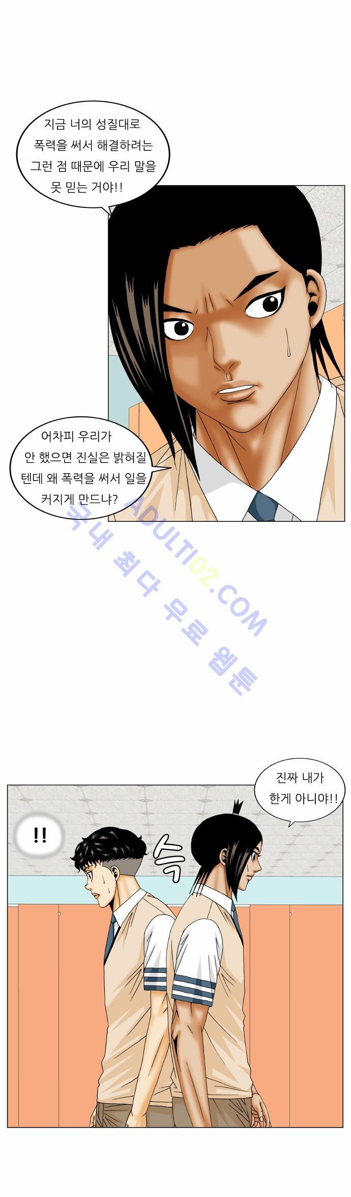 Ultimate Legend: Kang Hae Hyo Ch.158 p23