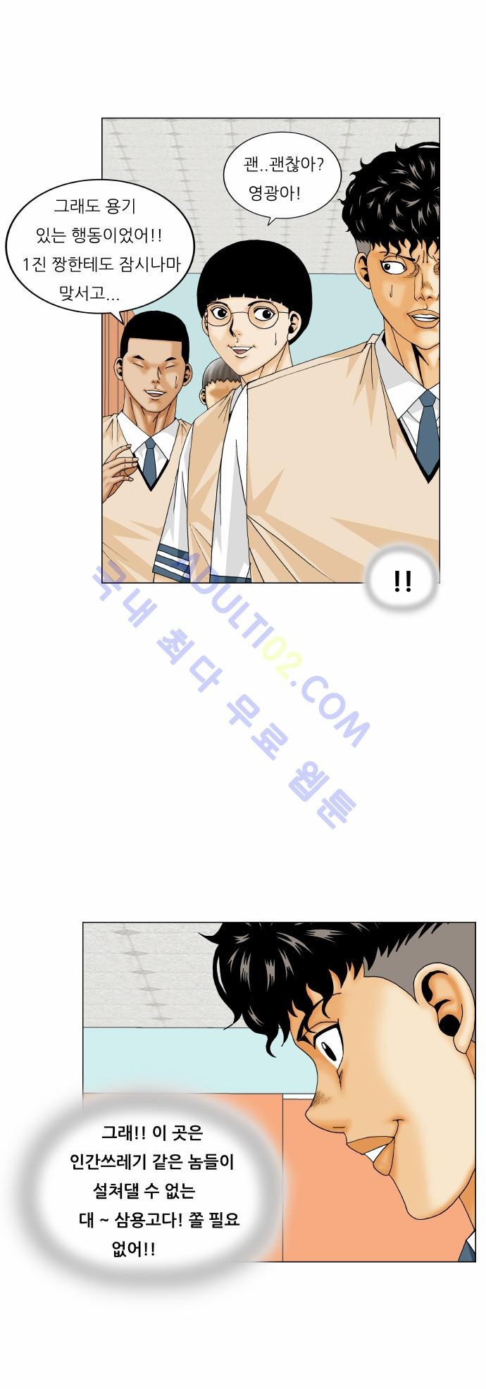 Ultimate Legend: Kang Hae Hyo Ch.158 p27