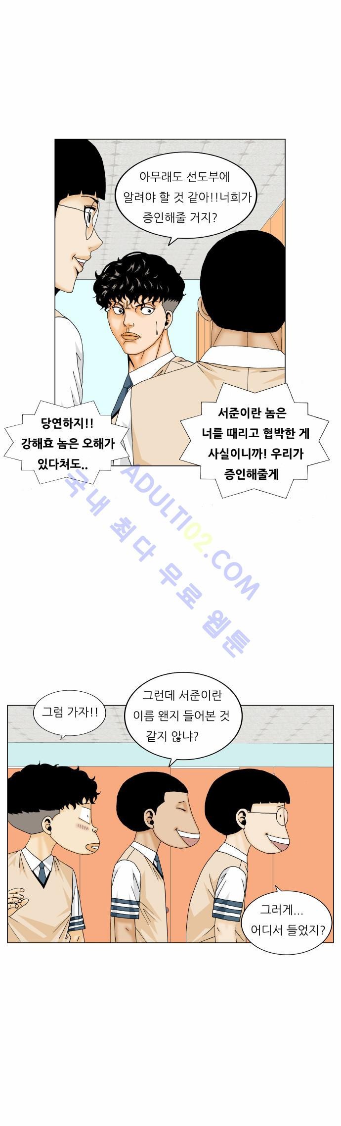 Ultimate Legend: Kang Hae Hyo Ch.158 p29