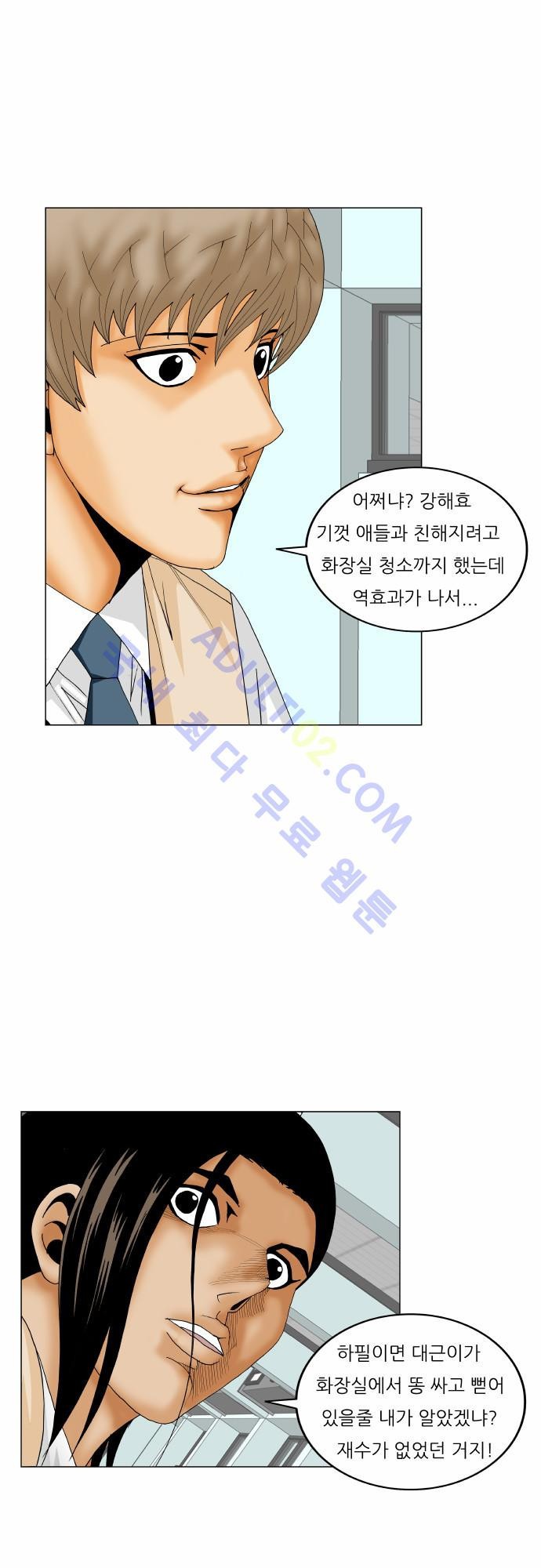 Ultimate Legend: Kang Hae Hyo Ch.158 p32