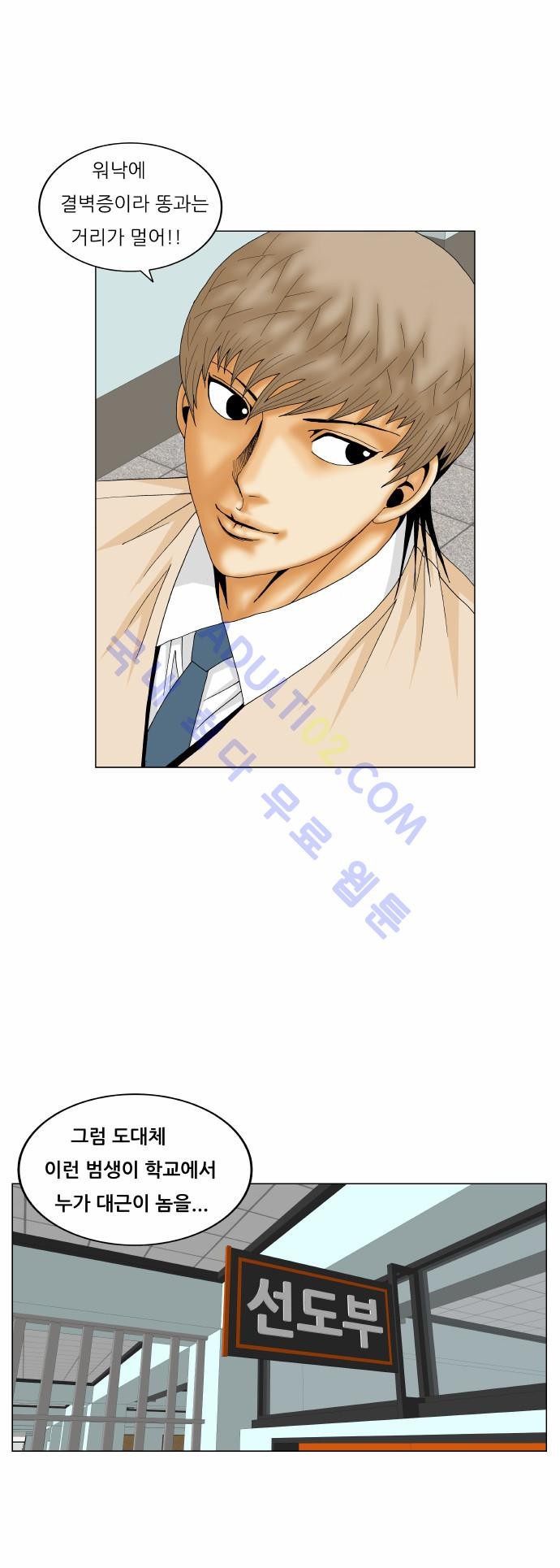 Ultimate Legend: Kang Hae Hyo Ch.158 p35