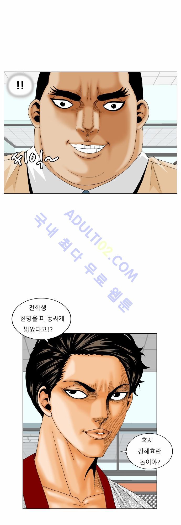 Ultimate Legend: Kang Hae Hyo Ch.158 p37