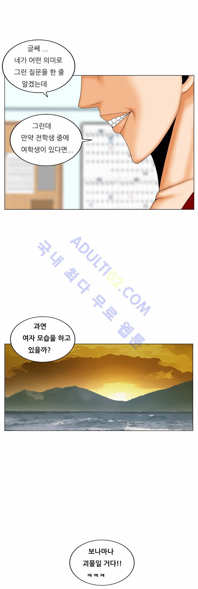 Ultimate Legend: Kang Hae Hyo Ch.158 p42