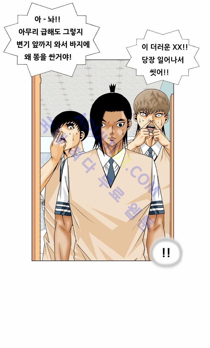 Ultimate Legend: Kang Hae Hyo Ch.158 p7