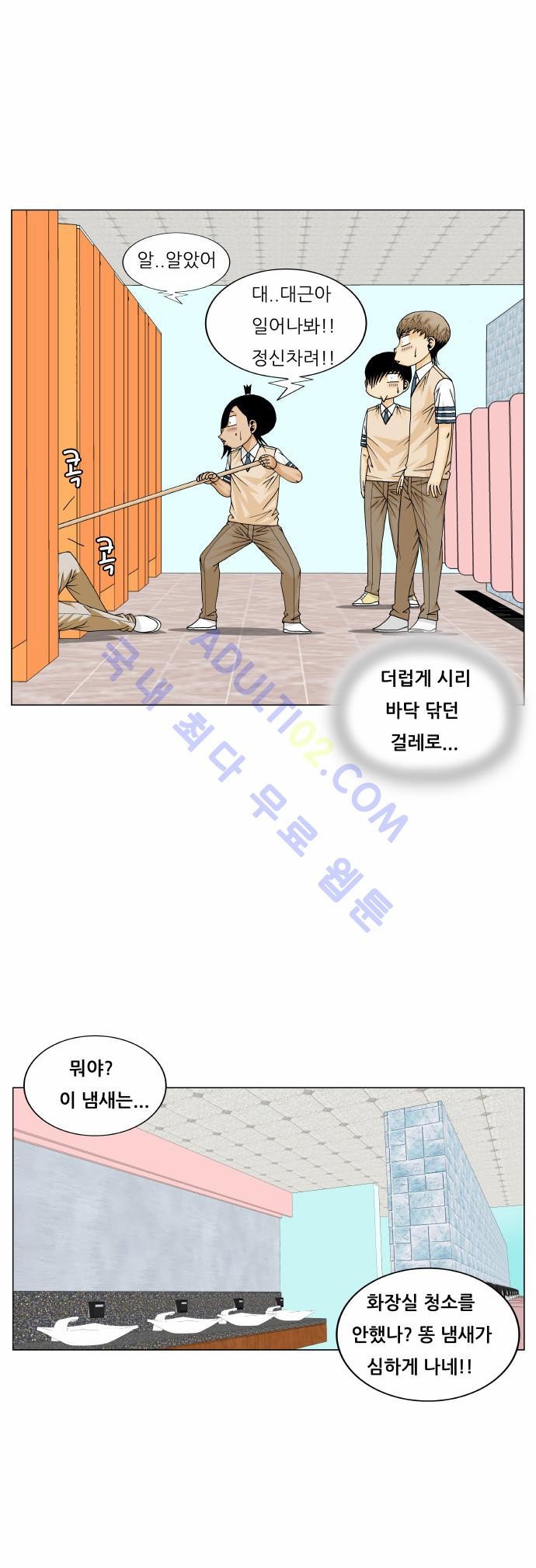 Ultimate Legend: Kang Hae Hyo Ch.158 p9