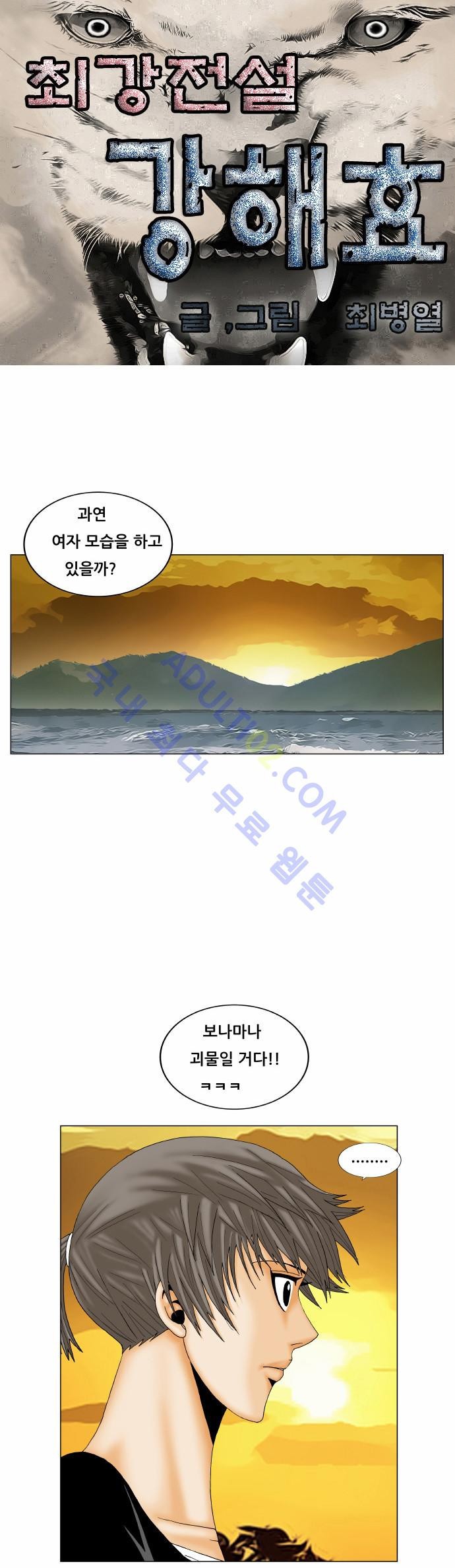Ultimate Legend: Kang Hae Hyo Ch.159 p1