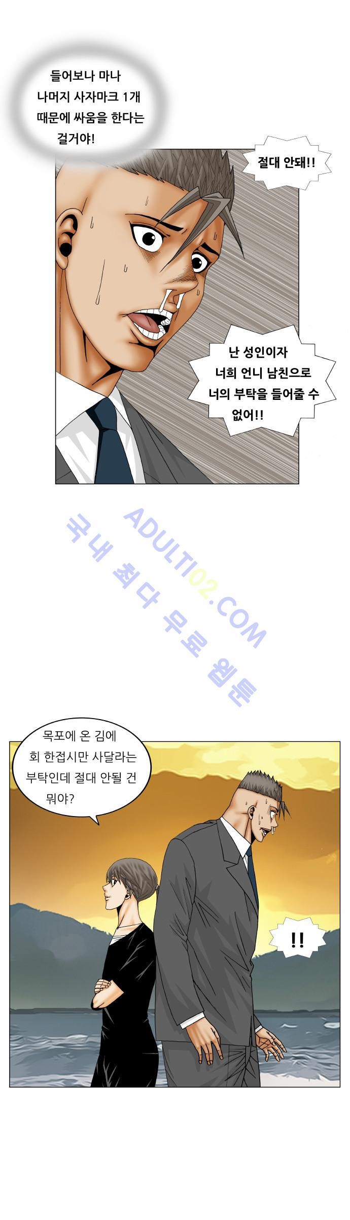 Ultimate Legend: Kang Hae Hyo Ch.159 p15