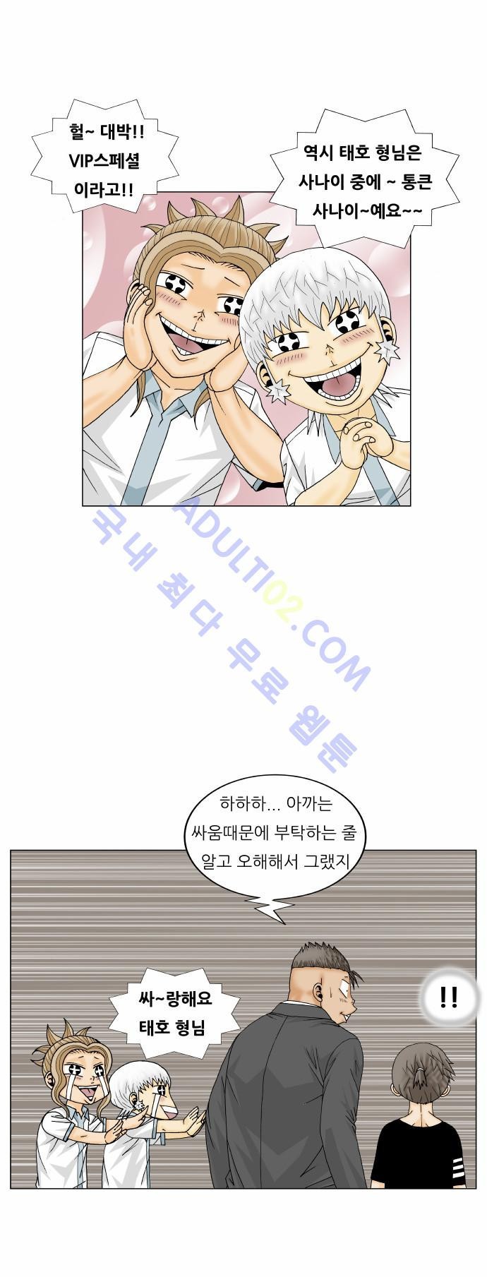 Ultimate Legend: Kang Hae Hyo Ch.159 p17
