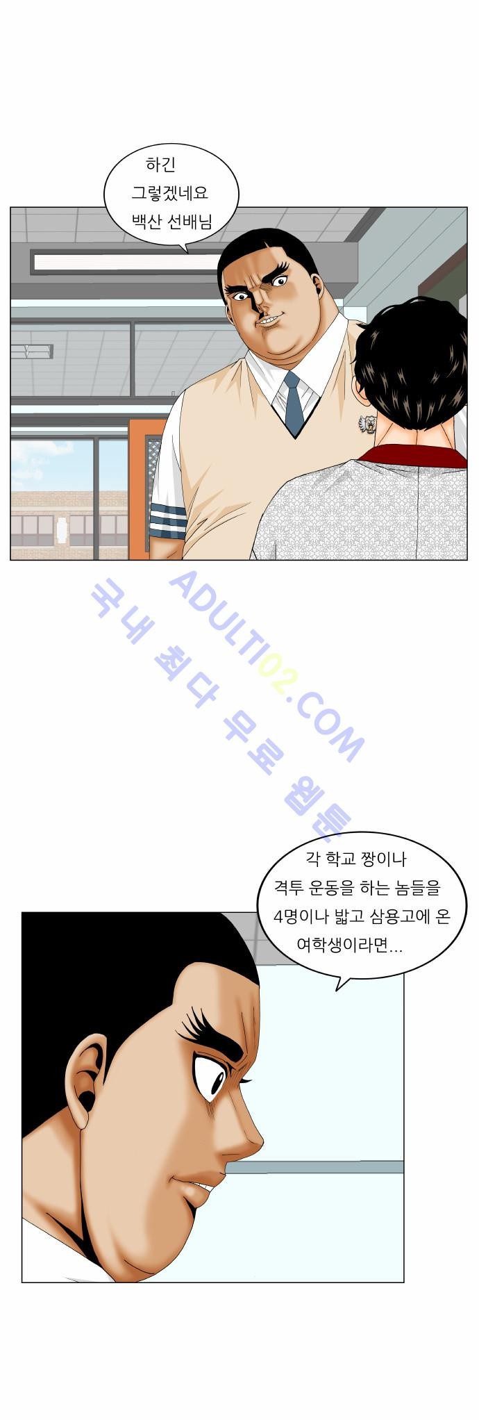Ultimate Legend: Kang Hae Hyo Ch.159 p29