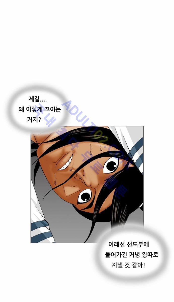 Ultimate Legend: Kang Hae Hyo Ch.159 p40