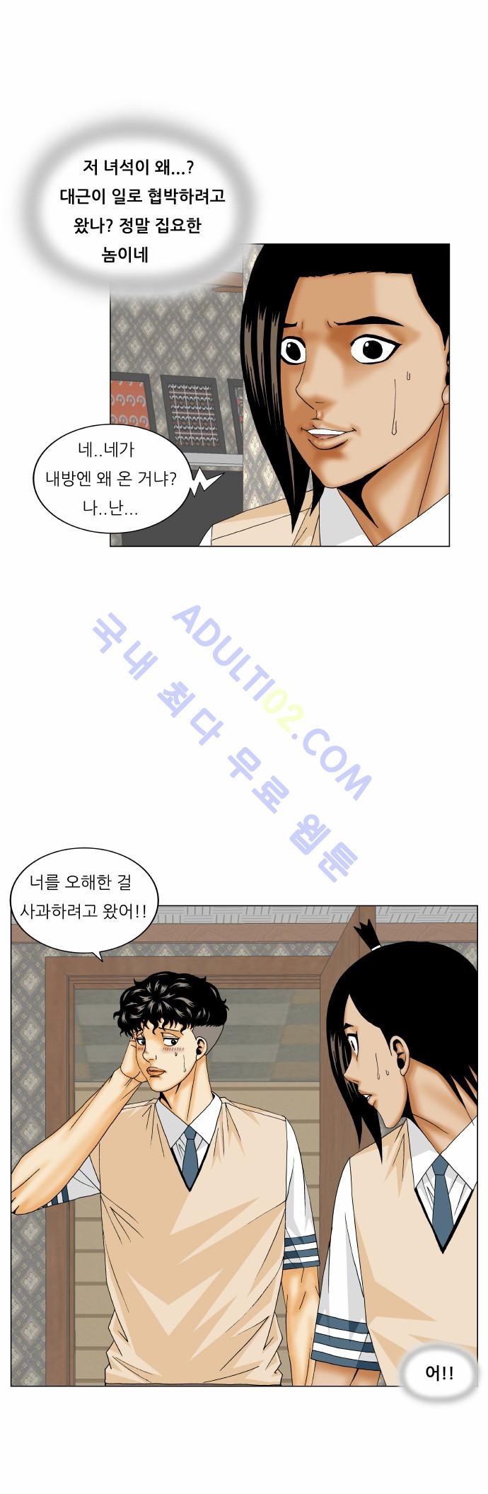 Ultimate Legend: Kang Hae Hyo Ch.159 p44