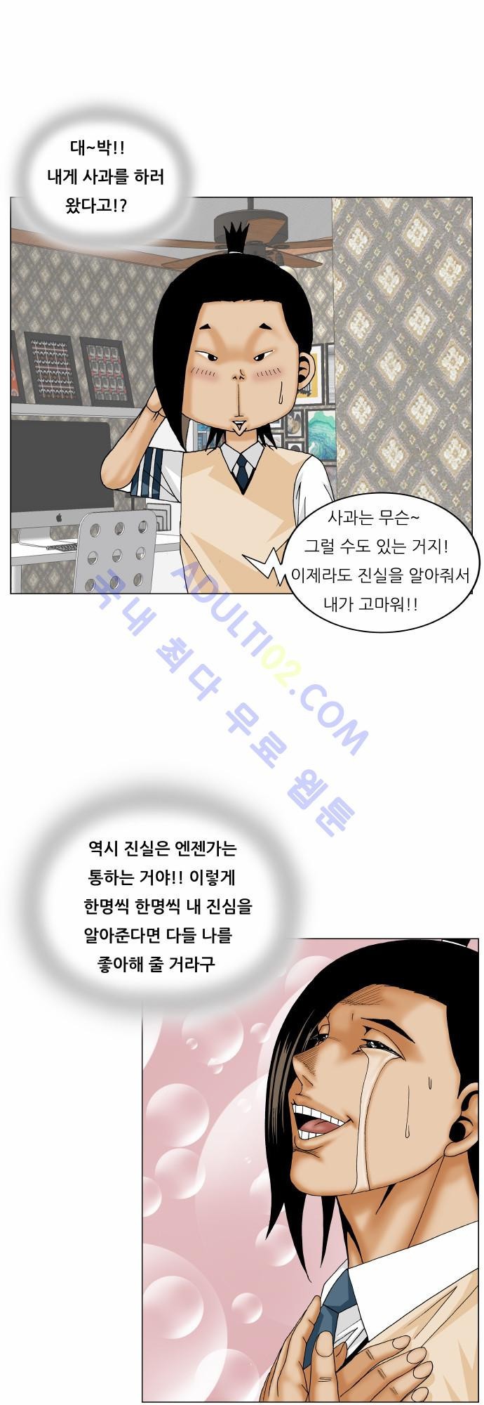 Ultimate Legend: Kang Hae Hyo Ch.159 p46