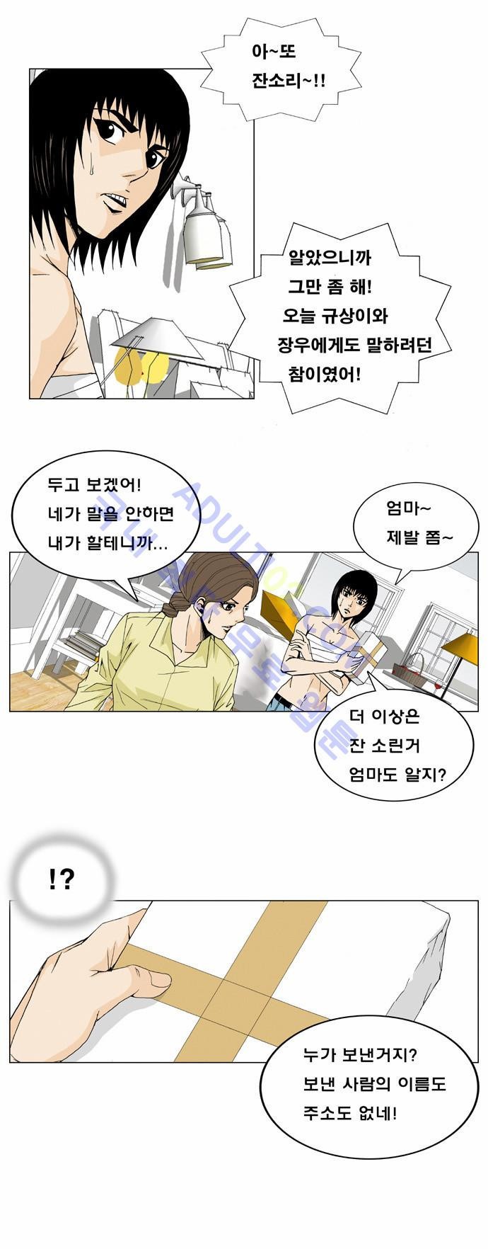 Ultimate Legend: Kang Hae Hyo Ch.16 p10
