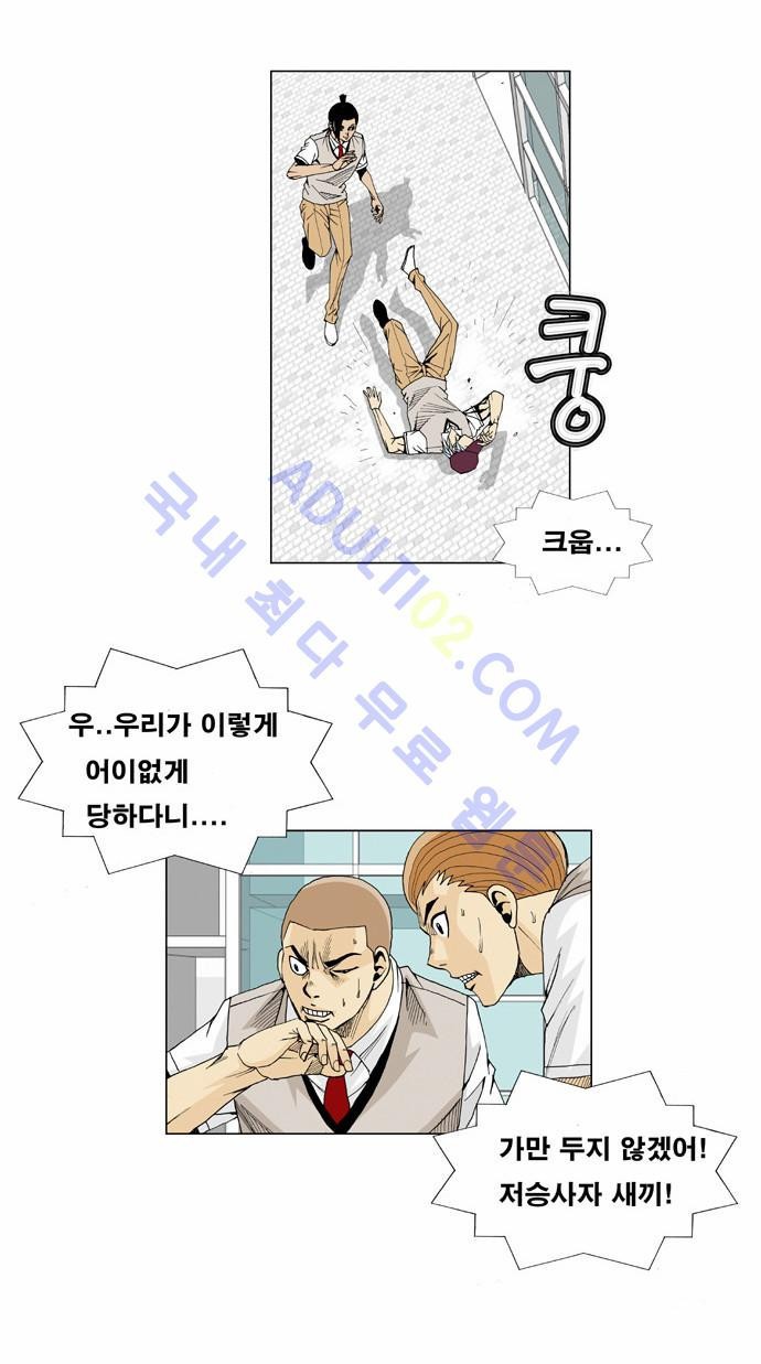 Ultimate Legend: Kang Hae Hyo Ch.16 p4