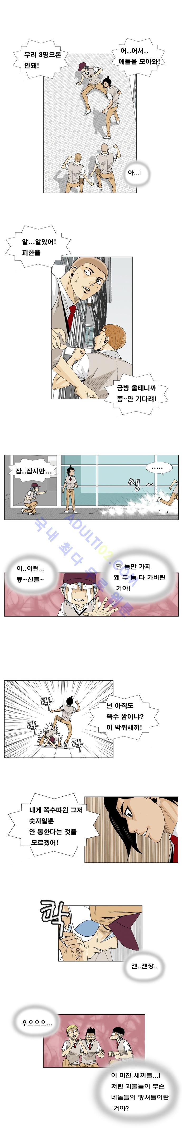 Ultimate Legend: Kang Hae Hyo Ch.16 p5