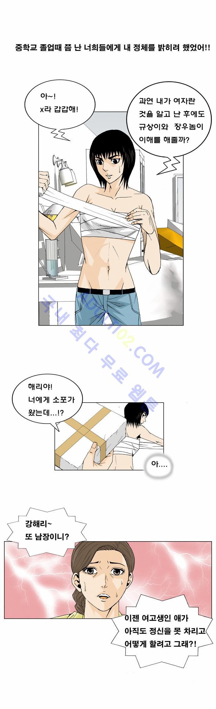 Ultimate Legend: Kang Hae Hyo Ch.16 p9