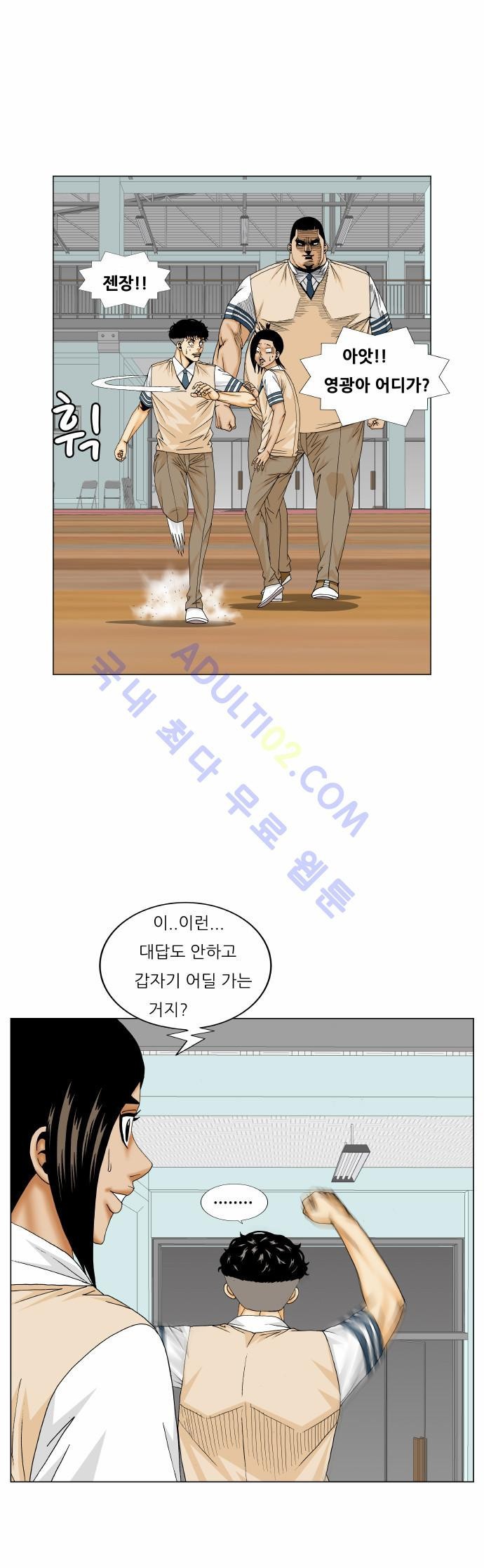 Ultimate Legend: Kang Hae Hyo Ch.160 p11