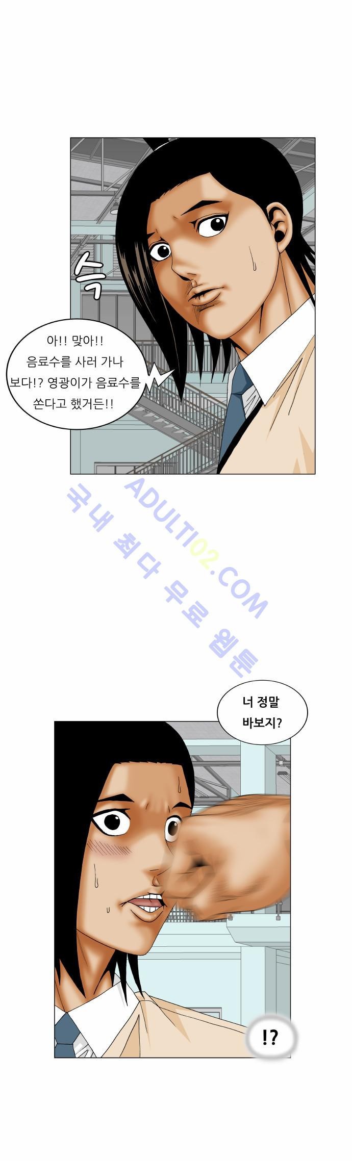 Ultimate Legend: Kang Hae Hyo Ch.160 p13