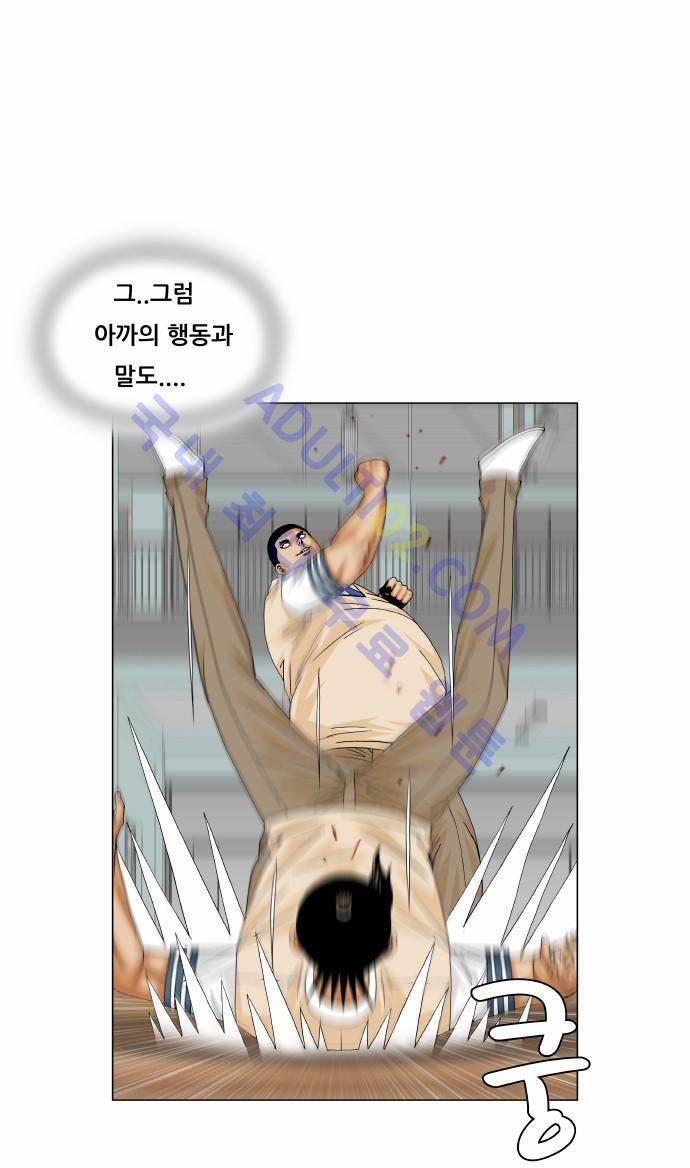 Ultimate Legend: Kang Hae Hyo Ch.160 p16