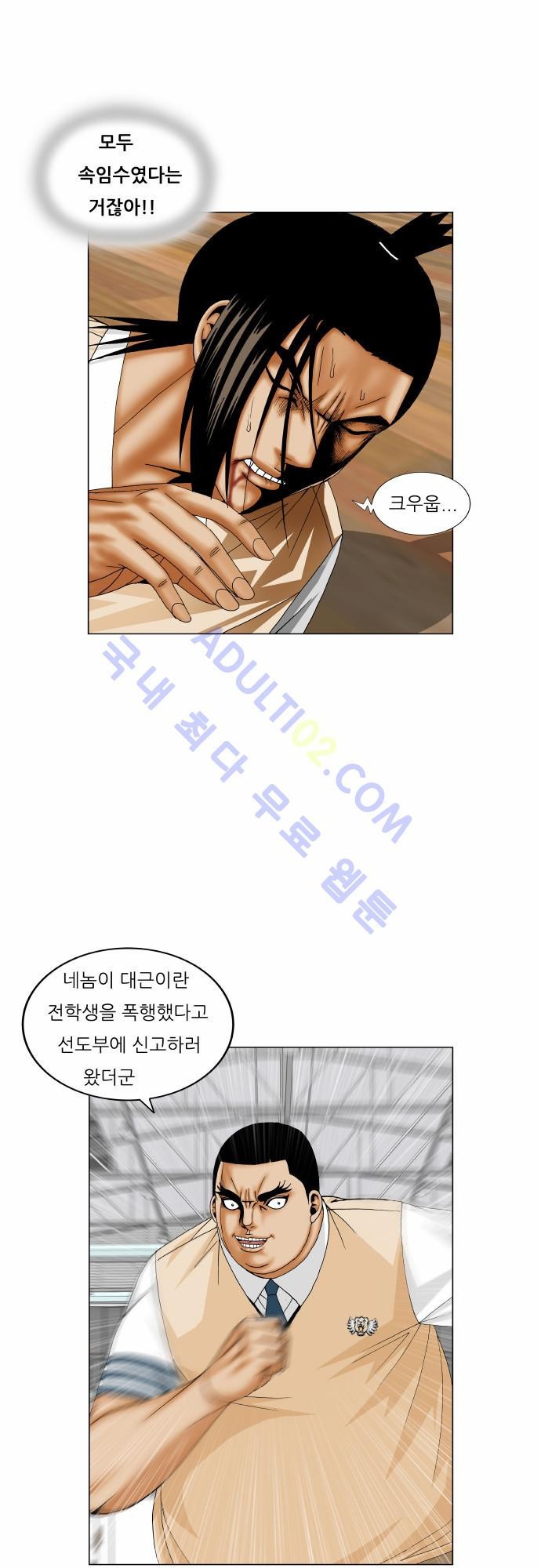 Ultimate Legend: Kang Hae Hyo Ch.160 p18