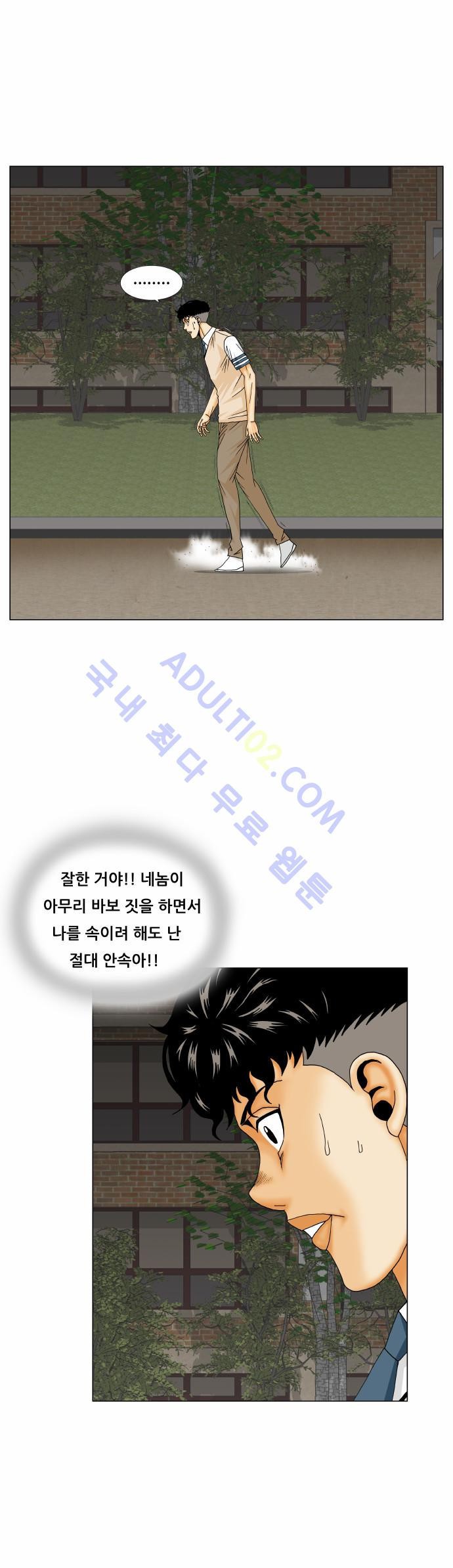Ultimate Legend: Kang Hae Hyo Ch.160 p23